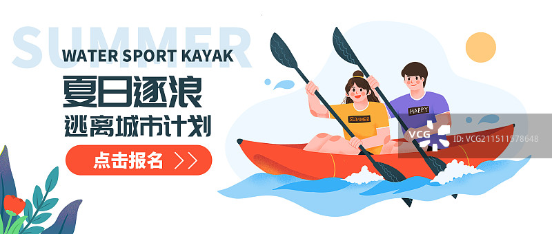 皮划艇夏日逐浪逃离城市计划banner公众号首图图片素材