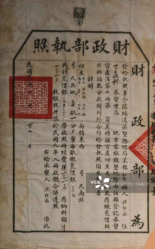 财税文物 官产执照 民国十四年财政部颁发官产执照图片素材