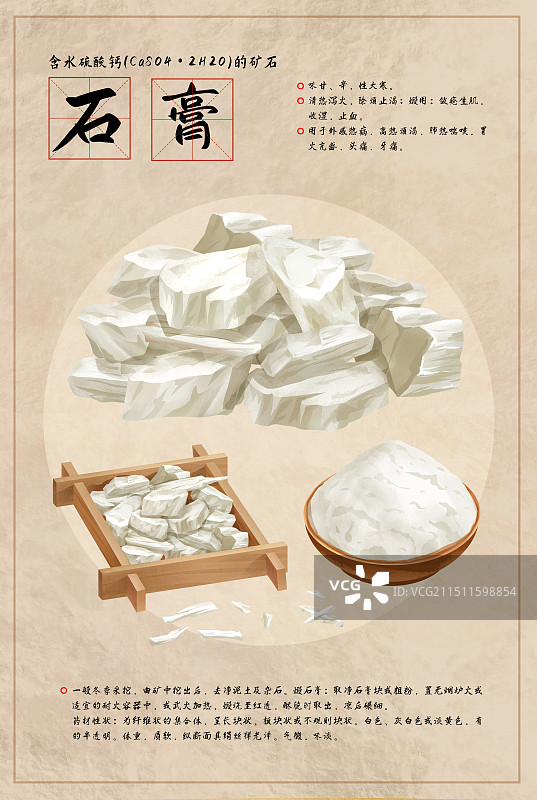中国传统文化中草药药材之石膏图片素材