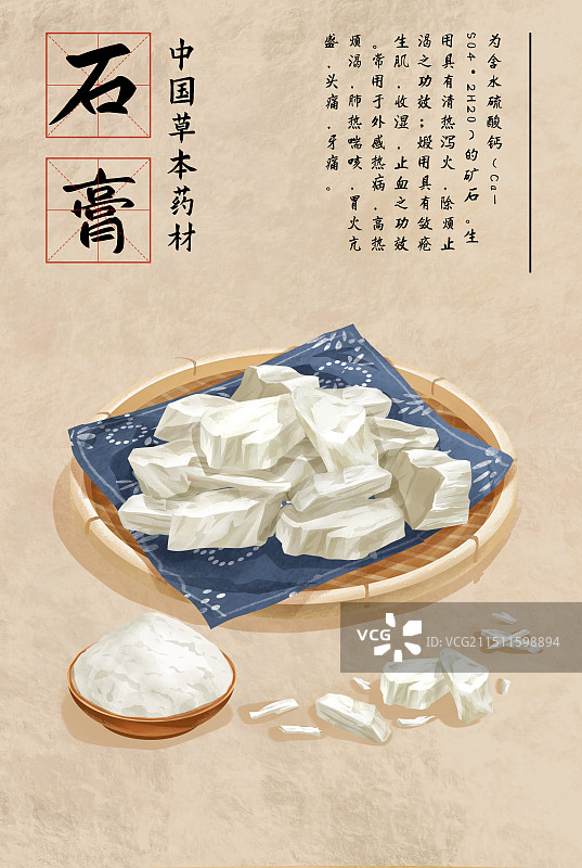 中国传统文化中草药药材之石膏图片素材