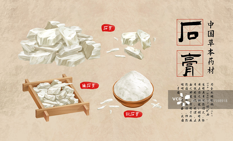 中国传统文化中草药药材之石膏图片素材