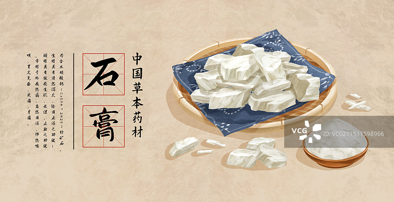 中国传统文化中草药药材之石膏图片素材