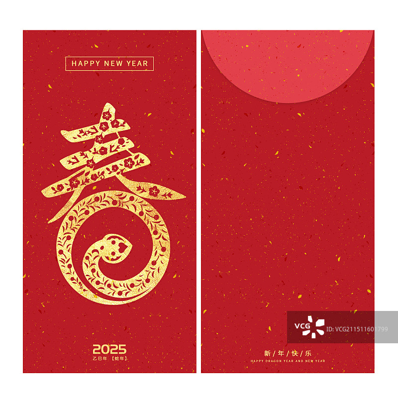 2025新年蛇年红包设计插画 封面封底设计  中国新年祝福贺卡年画 海报模板 竖版图片素材