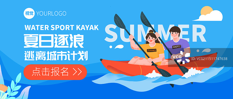 皮划艇夏日逐浪逃离城市计划横版插画公众号首图图片素材