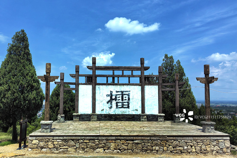 山东梁山风景区左军寨中，有一个比武擂台，多少英雄好汉在此展示过图片素材