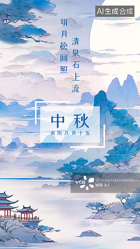 【AI数字艺术】中秋节海报设计模板插画图片素材