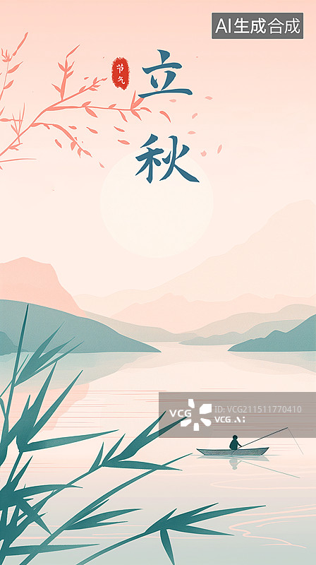 【AI数字艺术】中国传统节气立秋插画海报图片素材
