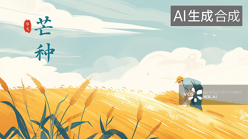 【AI数字艺术】中国传统节气芒种插画海报图片素材