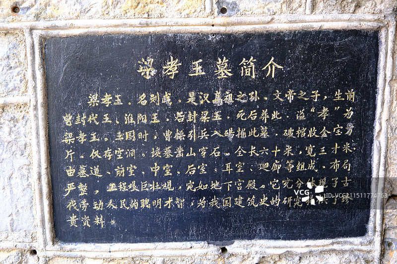 芒砀山汉梁王墓群图片素材