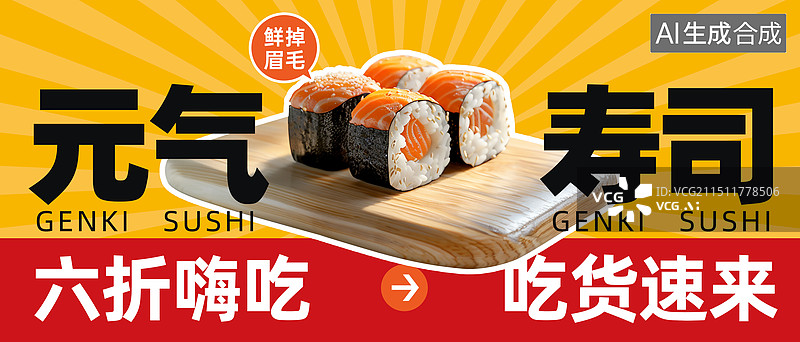 【AI数字艺术】日料寿司餐饮美食商业海报模板图片素材