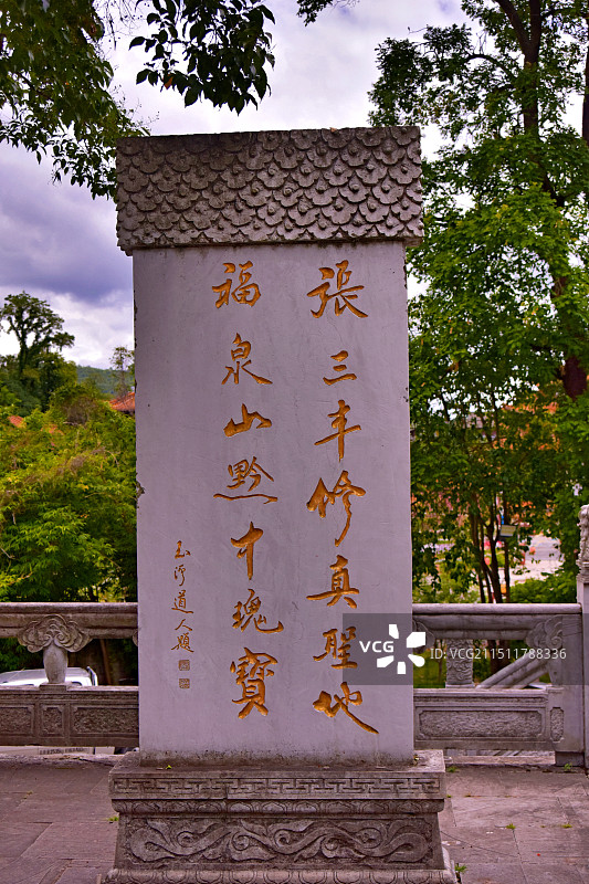 福泉山图片素材