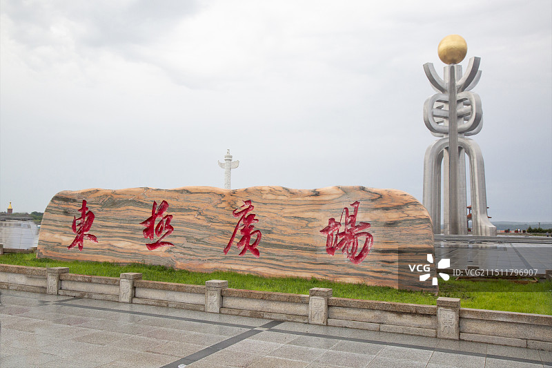 黑龙江省抚远市“黑瞎子岛东极广场”图片素材