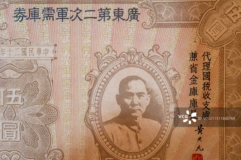 博物馆近现代历史资料实拍民国时期债券图片素材