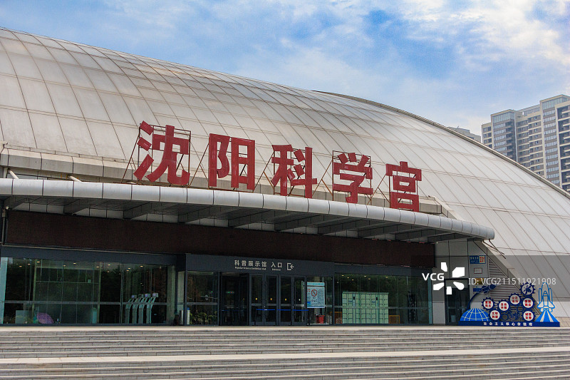 沈阳科学宫图片素材