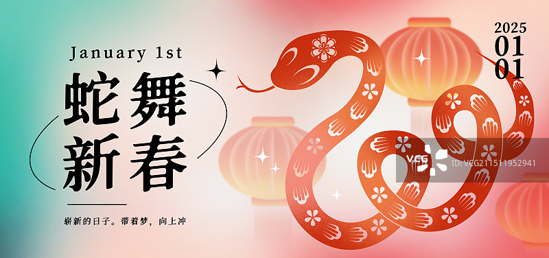 蛇年弥散风复古新年春节横版海报图片素材