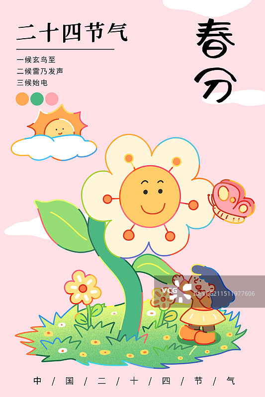 春分节气插画海报图片素材