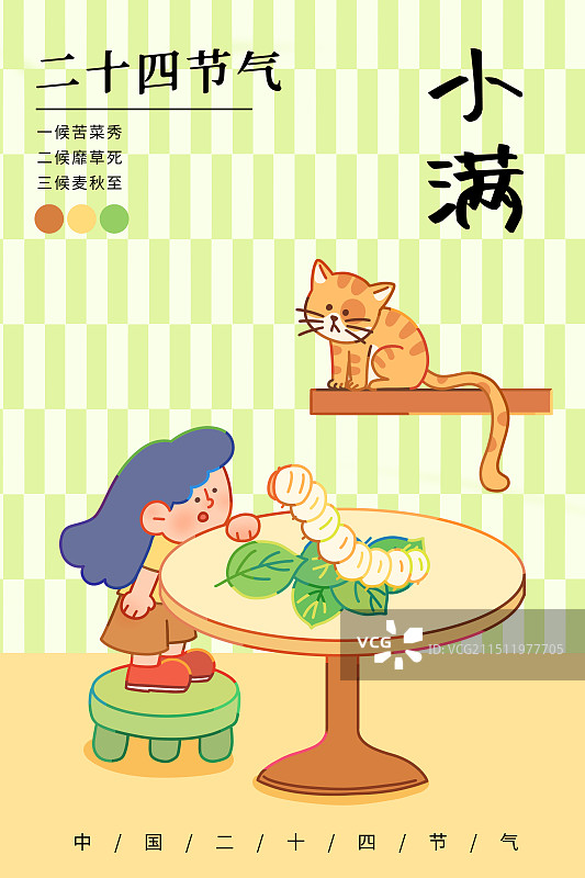 小满节气插画海报图片素材