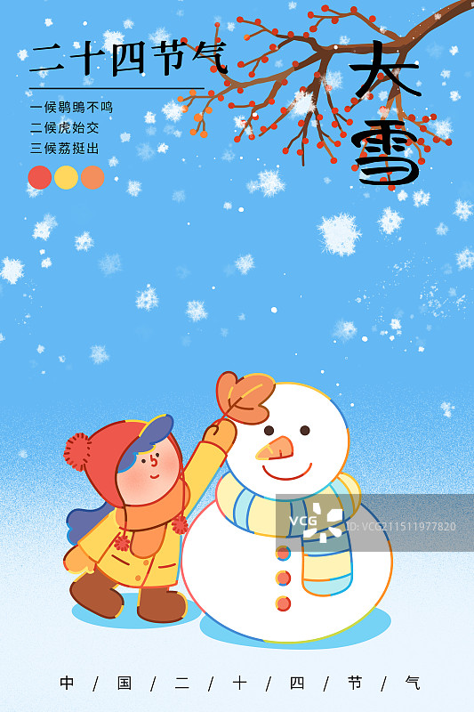 大雪节气插画海报图片素材