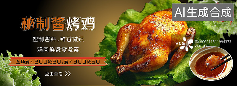 【AI数字艺术】3D秘制酱烤鸡电商banner-PC端图片素材