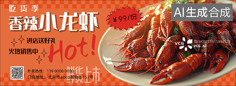 【AI数字艺术】3D香辣小龙虾电商banner-PC端图片素材