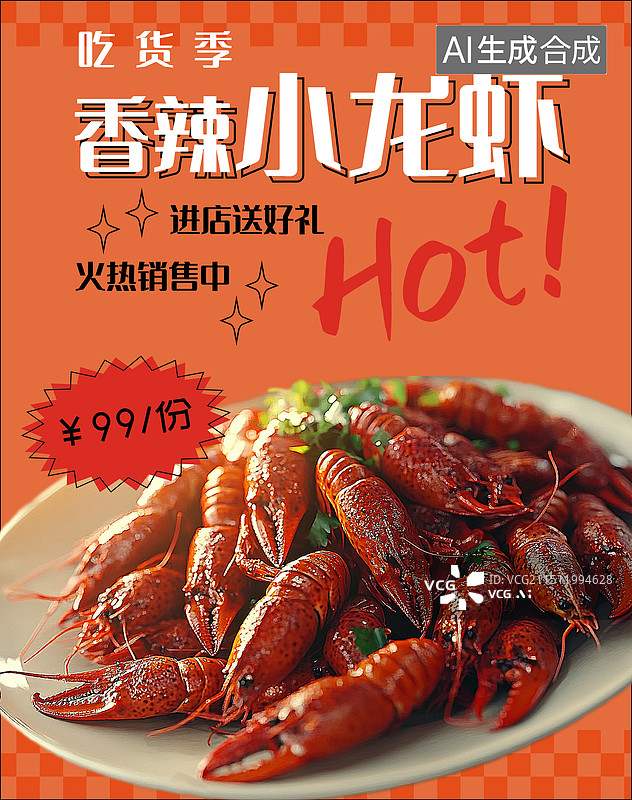 【AI数字艺术】3D香辣小龙虾电商banner-手机端图片素材