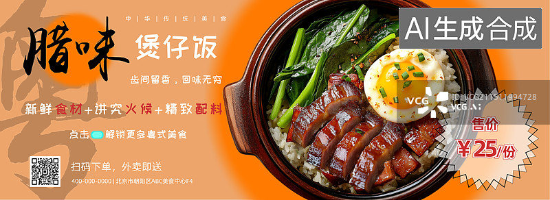 【AI数字艺术】3D粤式煲仔饭banner-PC端图片素材