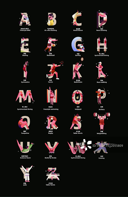 奥运会各项目女性字母表图片素材