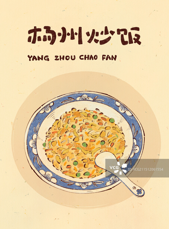 手绘江苏特色美食扬州炒饭蛋炒饭插画图片素材