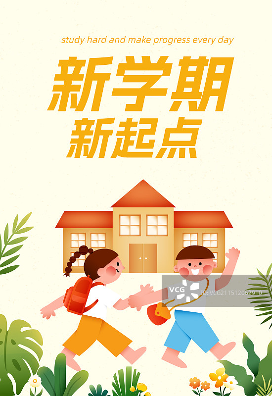 开学季读书日两个儿童上学插画设计海报图片素材