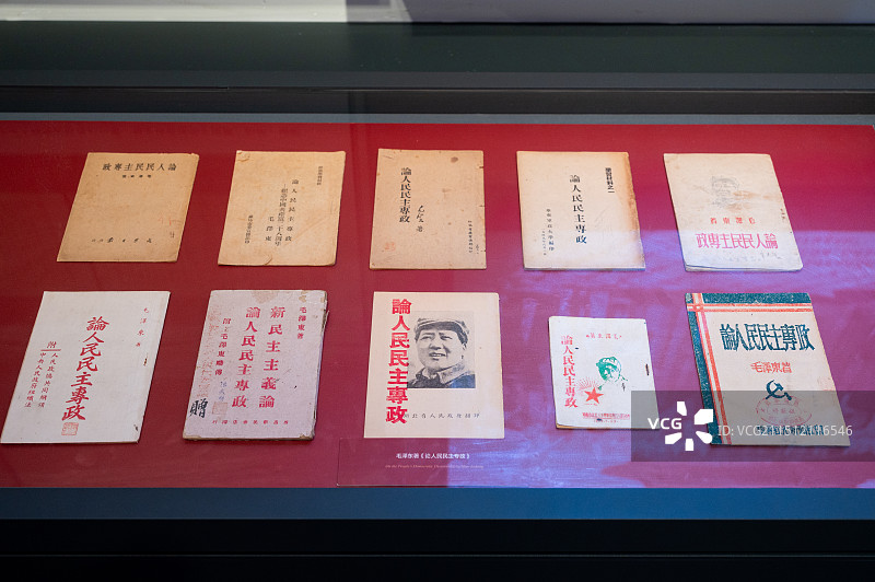 首都博物馆 毛泽东著《论人民民主专政》图片素材