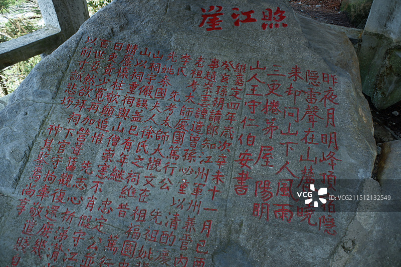 庐山照江崖石刻图片素材