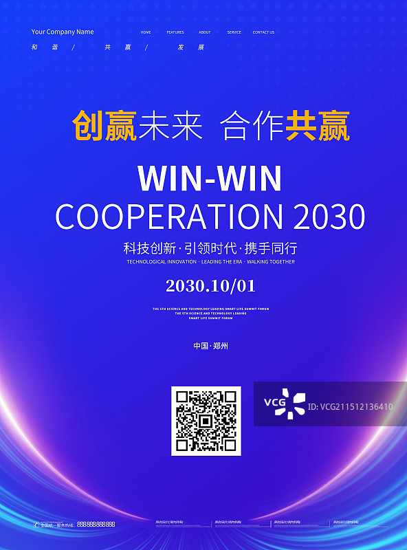 科技峰会会议海报，蓝色渐变会议海报图片素材