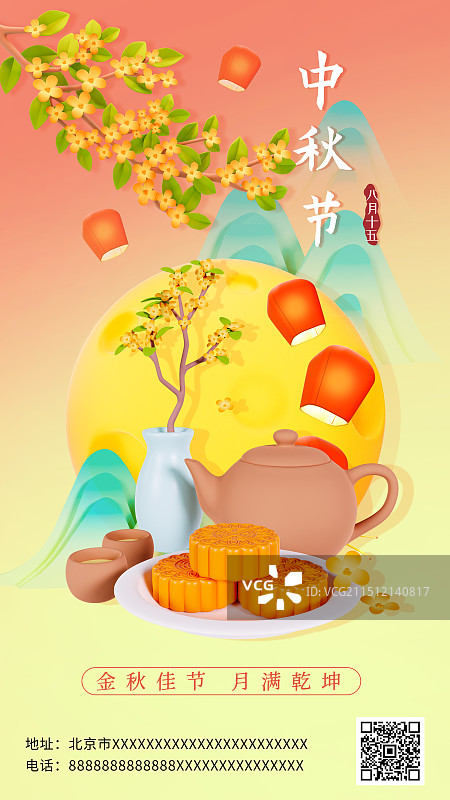 3D渲染的中秋节月饼月亮桂花枝中秋节插画中秋节海报模板图片素材