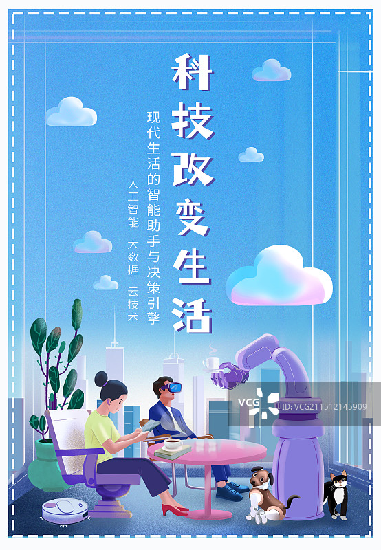 科技改变生活海报图片素材