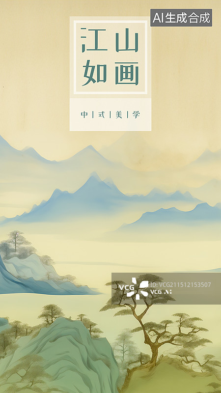 【AI数字艺术】中国风新国风海报设计模板 青绿山水 千里江山图，国画三远法 平远 高远 深远图片素材