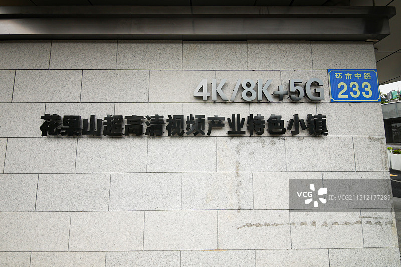 中国（广州）超高清视频创新产业示范园旅游区图片素材