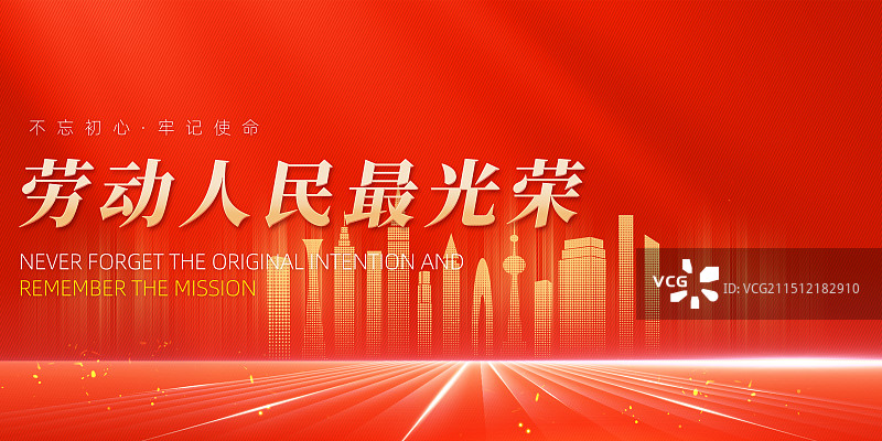红色劳动节背景宏伟党建模板展板图片素材