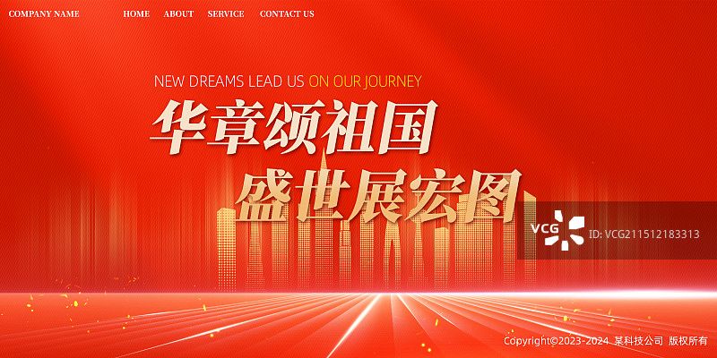 红色背景国庆节宏伟党建模板展板图片素材