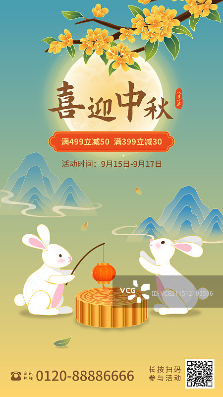 国潮风中秋节促销海报设计模板图片素材