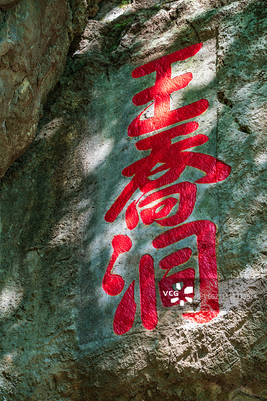 合肥4A紫微洞风景区-王乔洞石窟图片素材