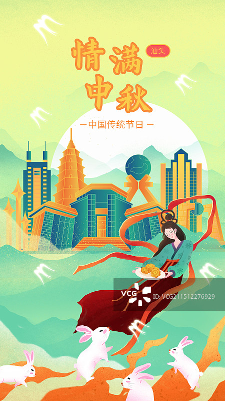 汕头中秋节嫦娥奔月中国风淡雅城市图片素材