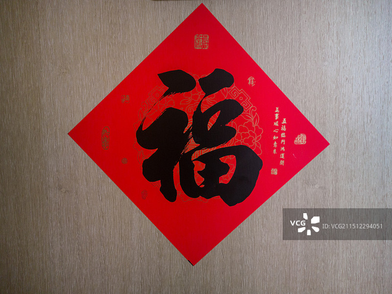 福字 春联喜庆图片素材