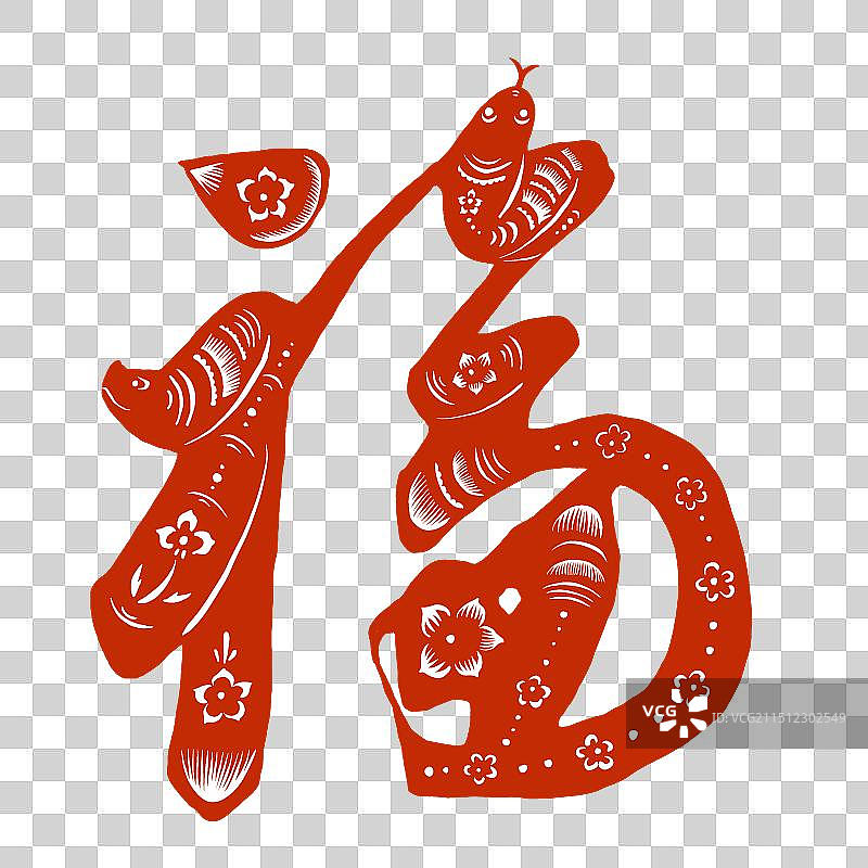 蛇年剪纸福字行书图片素材