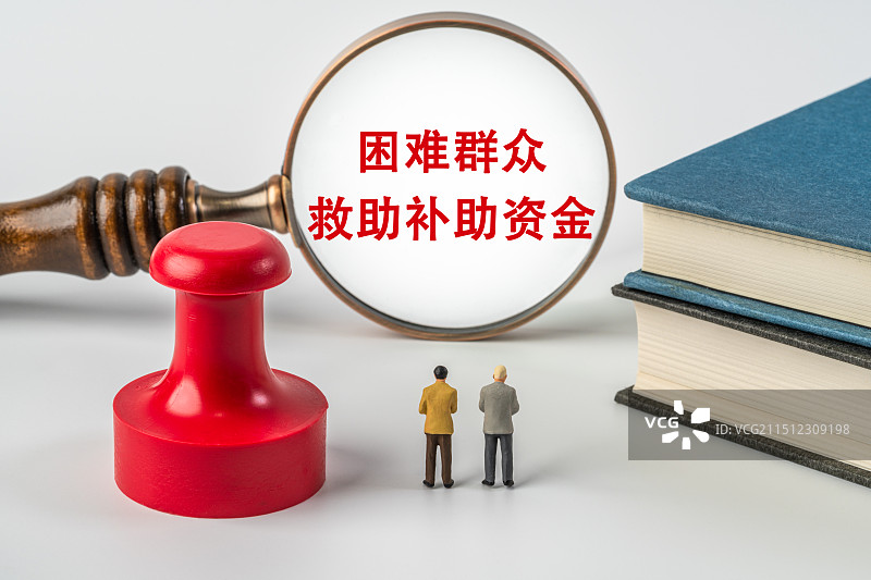 困难群众救助补助资金图片素材
