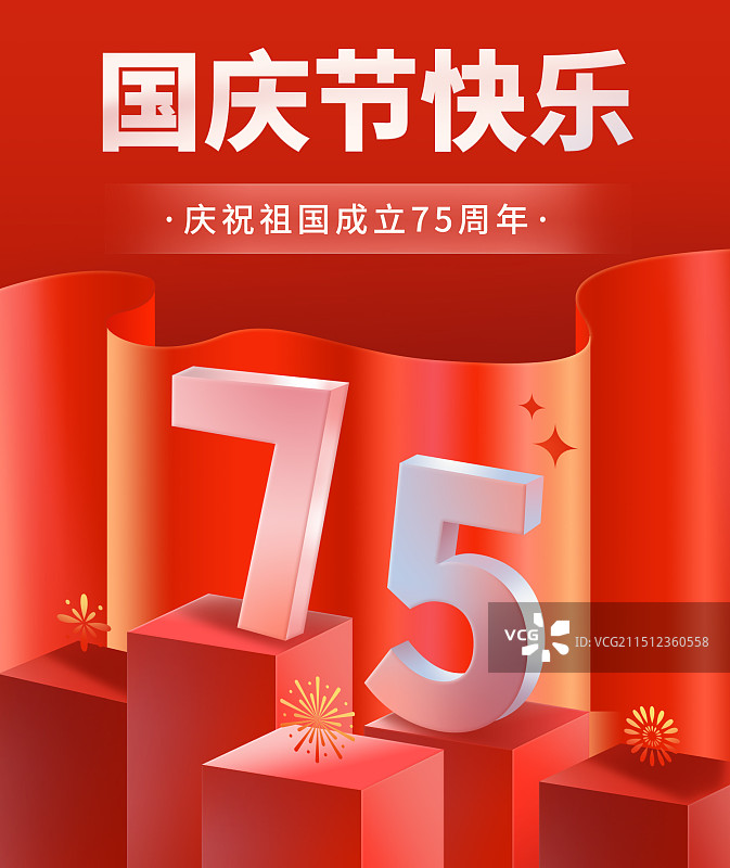 国庆75周年红色旗帜阶梯正方形数字海报图片素材