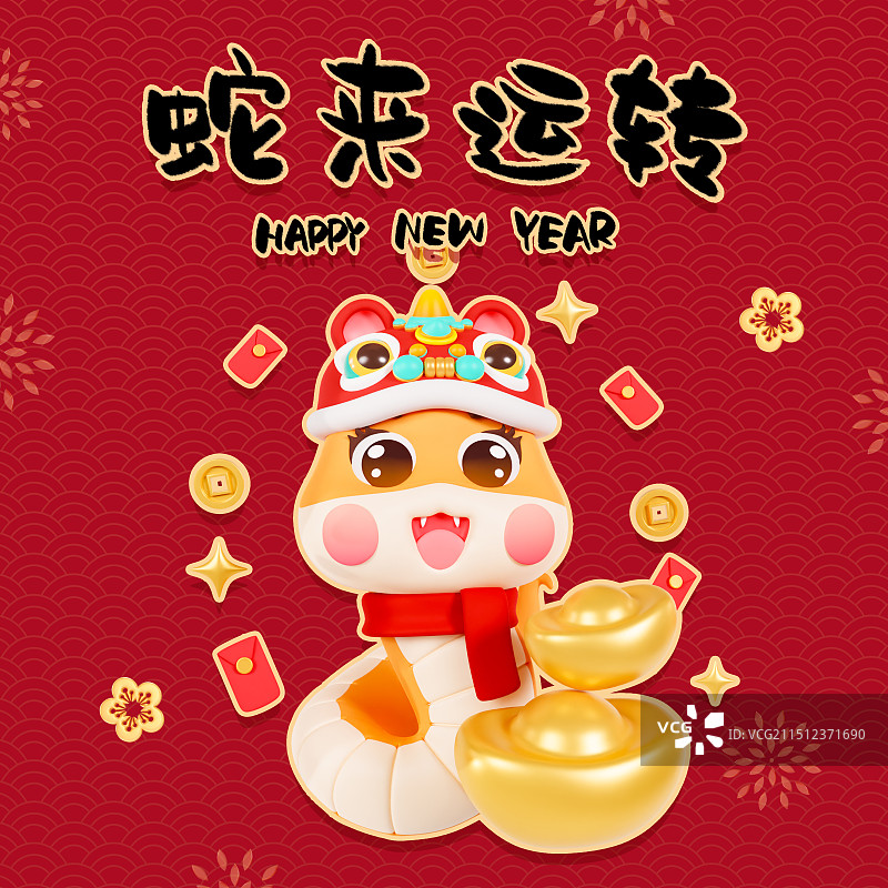 3D渲染的2025年春节蛇年祝福海报十二生肖蛇年IP艺术字春节红包封面海报模板图片素材