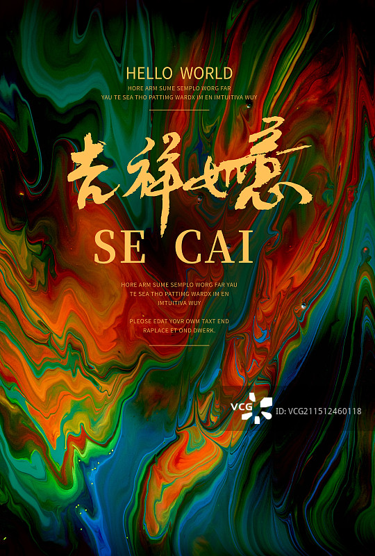 抽象流体艺术商业应用设计模板图片素材