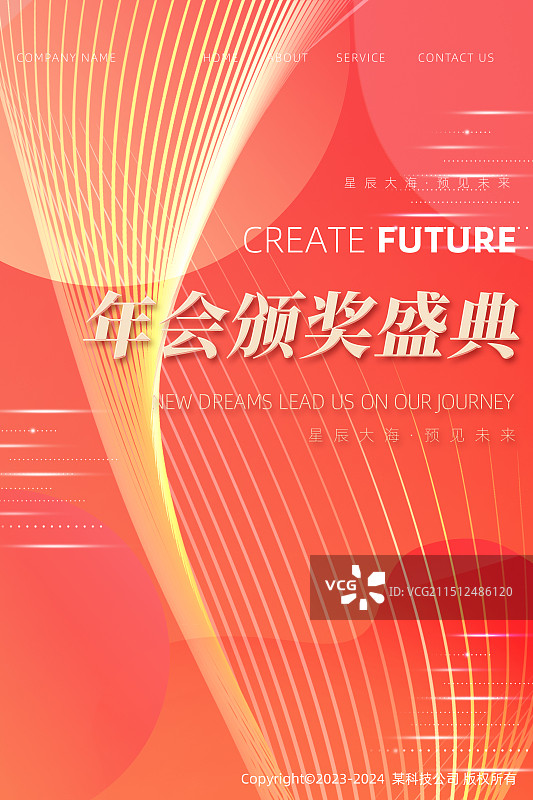 红色背景科技年会海报图片素材