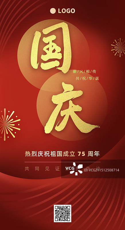 国庆书法文化红金配色居中构图几何图形简洁竖版海报图片素材