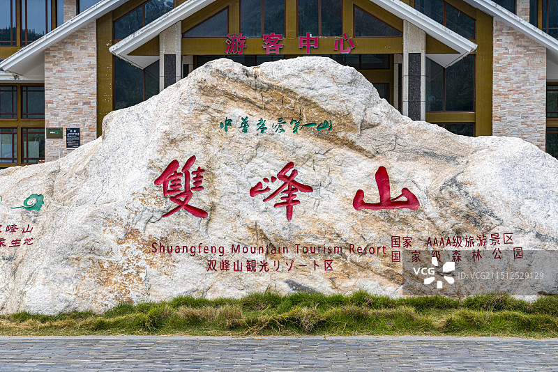 湖北孝感双峰山景区悬崖边的迎客松和大好河山水墨画图片素材